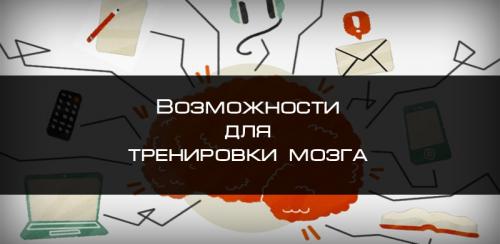 Кубики для умственной тренировки: как стать умнее за 5 минут в день 12