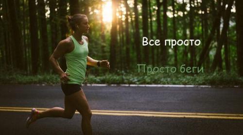 Как улучшить физическую форму за неделю, если бегать каждый день по 20 минут 04